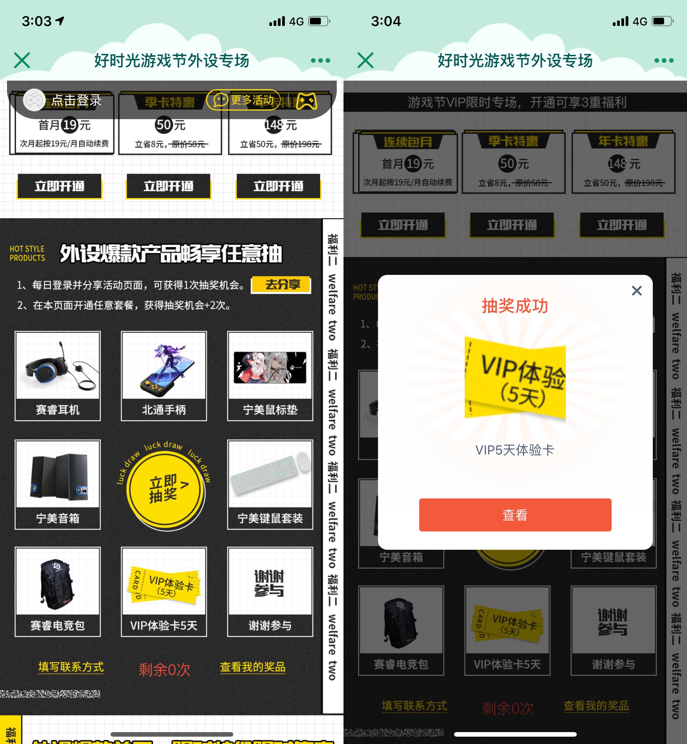 腾讯游戏节抽5天腾讯视频会员