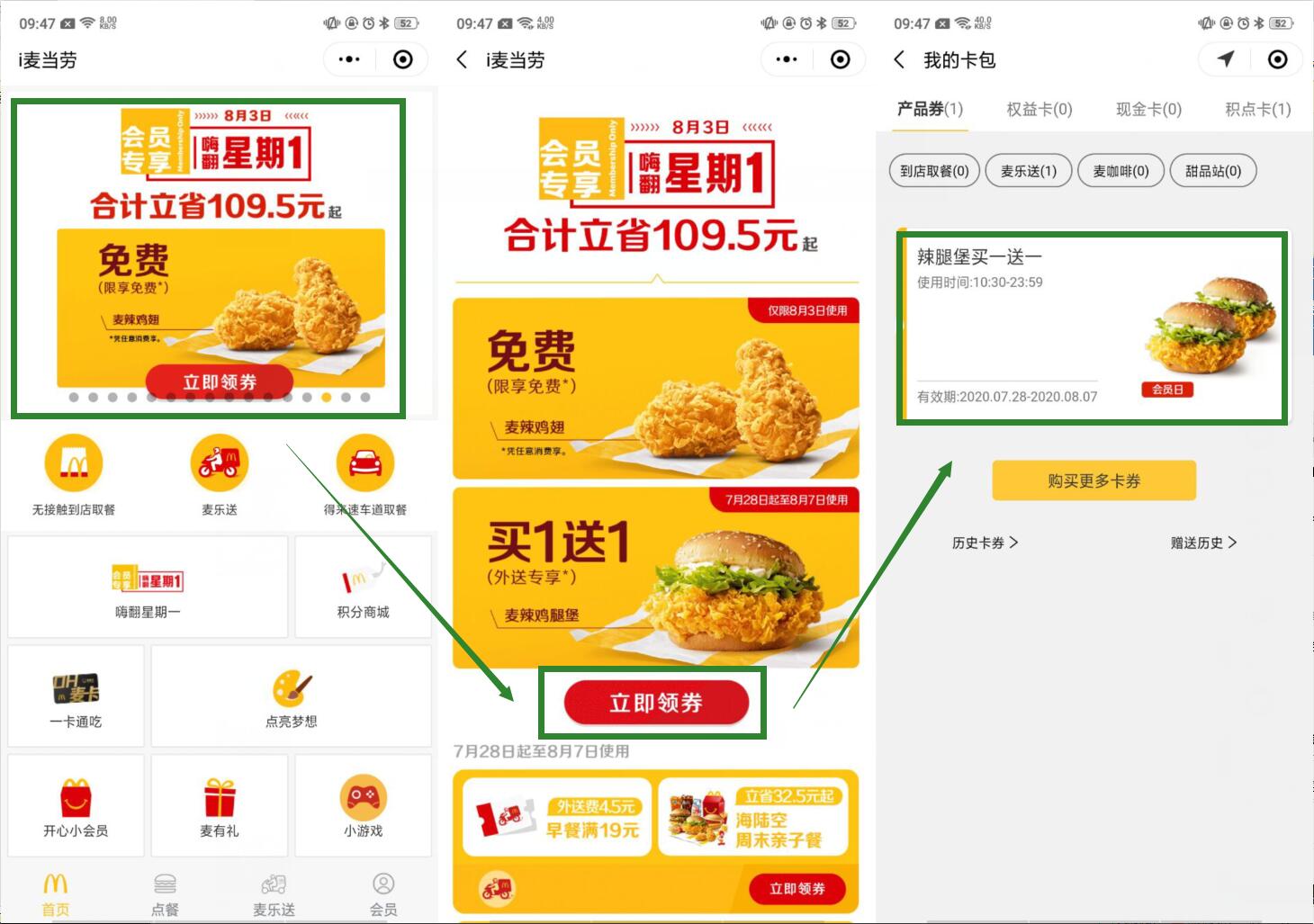 i麦当劳免费领一对麦辣鸡翅