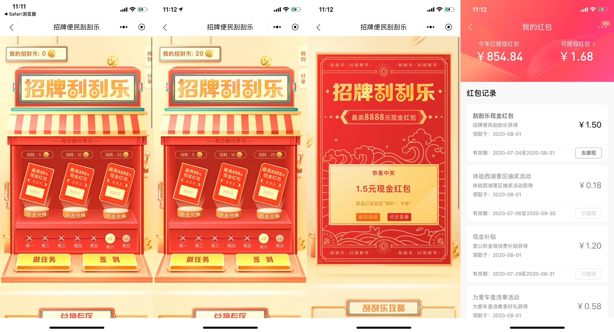 招行招牌刮刮乐 抽现金红包 亲测1.5元现金