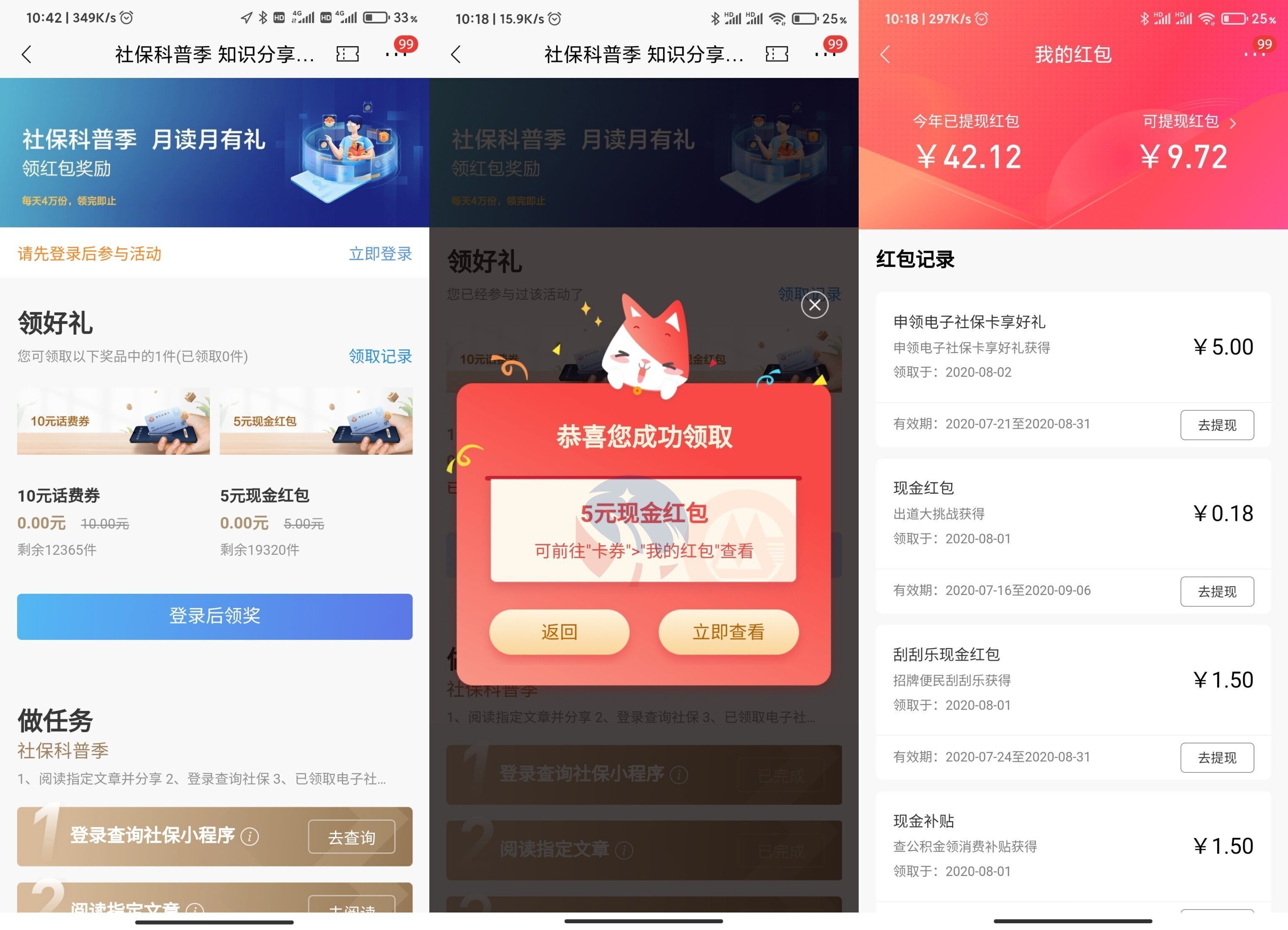 招商银行领10元话费券/5元现金（限申领了电子社保卡用户）