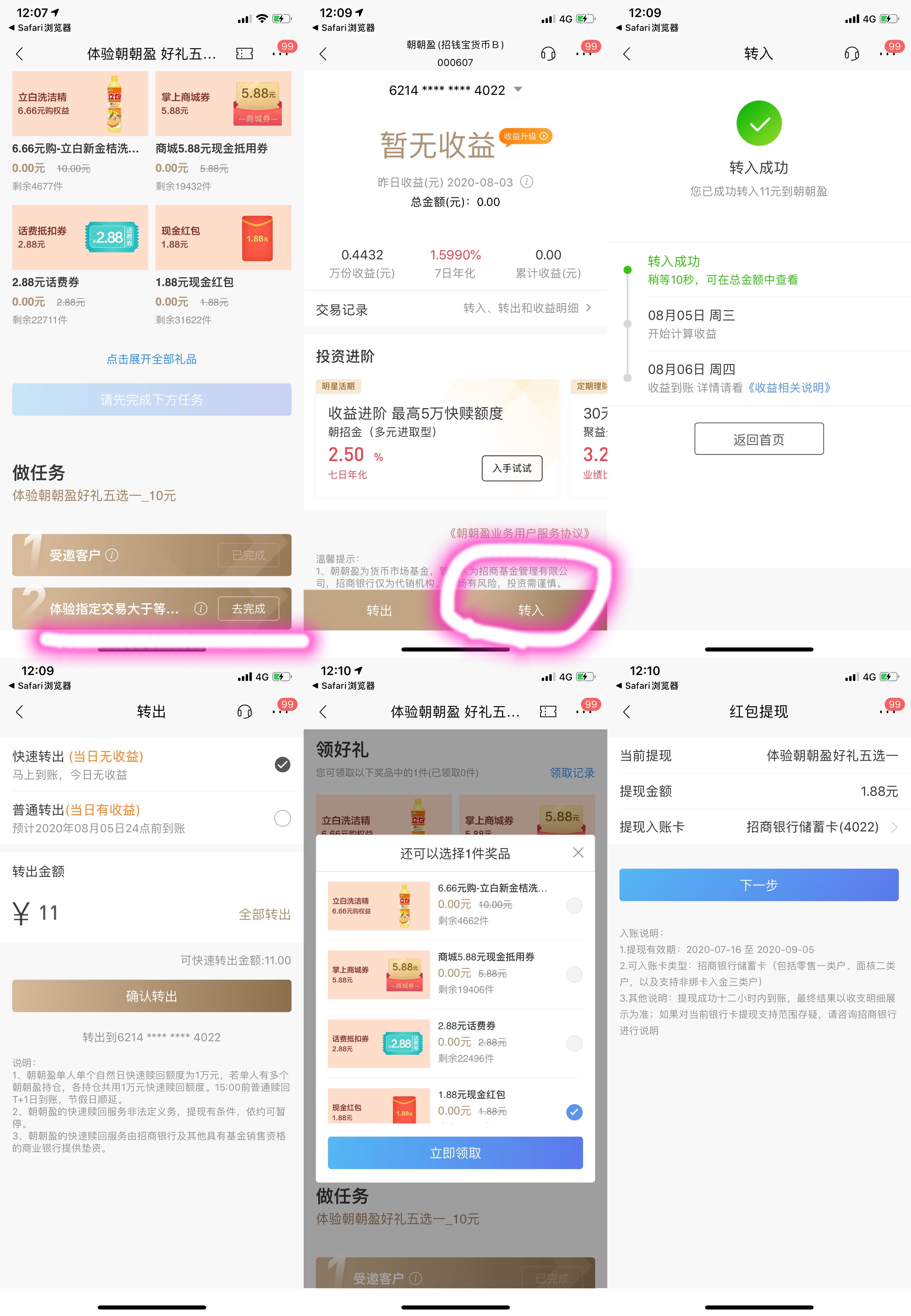 招行受邀用户领取1.88红包