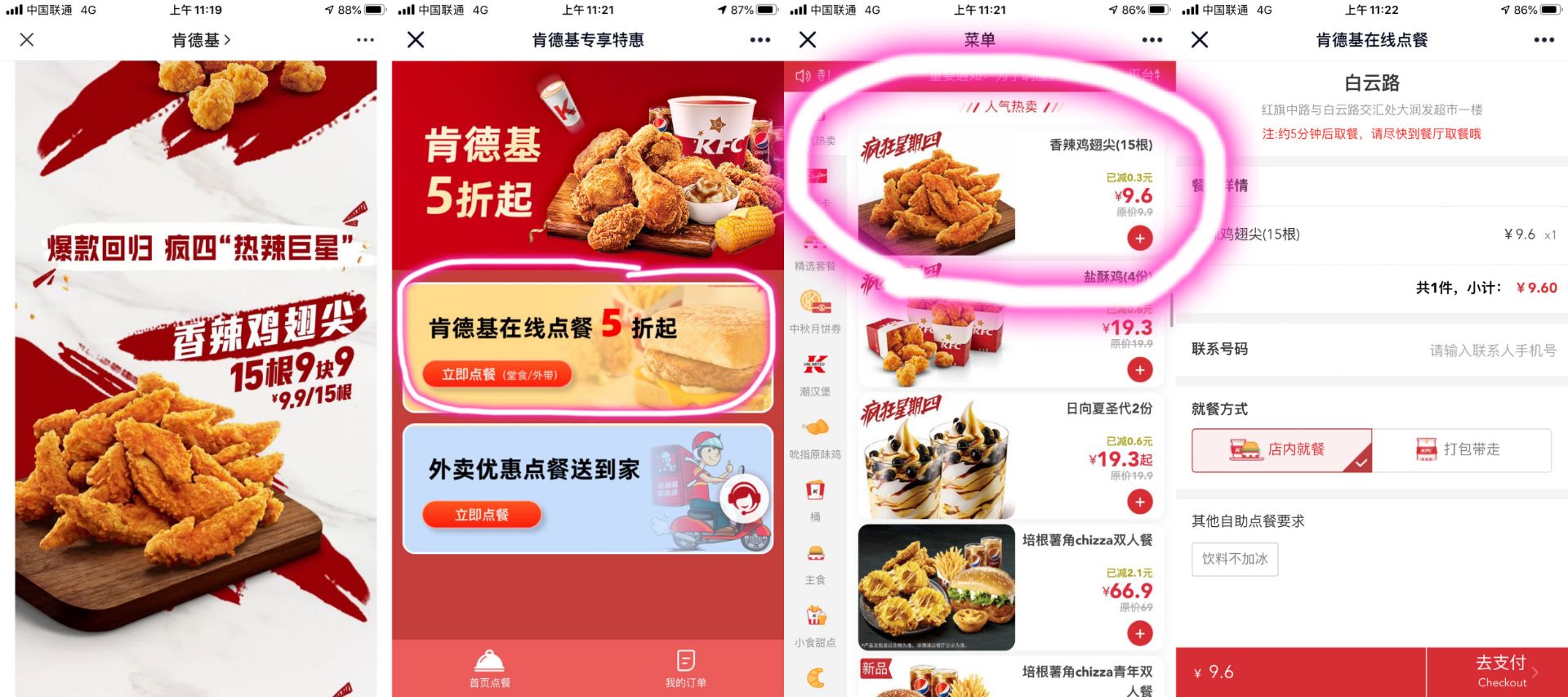 肯德基半价9.7撸15个鸡翅根