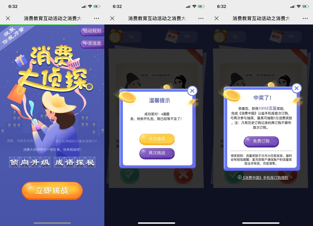 移动消费教育抽话费和流量 亲测500M