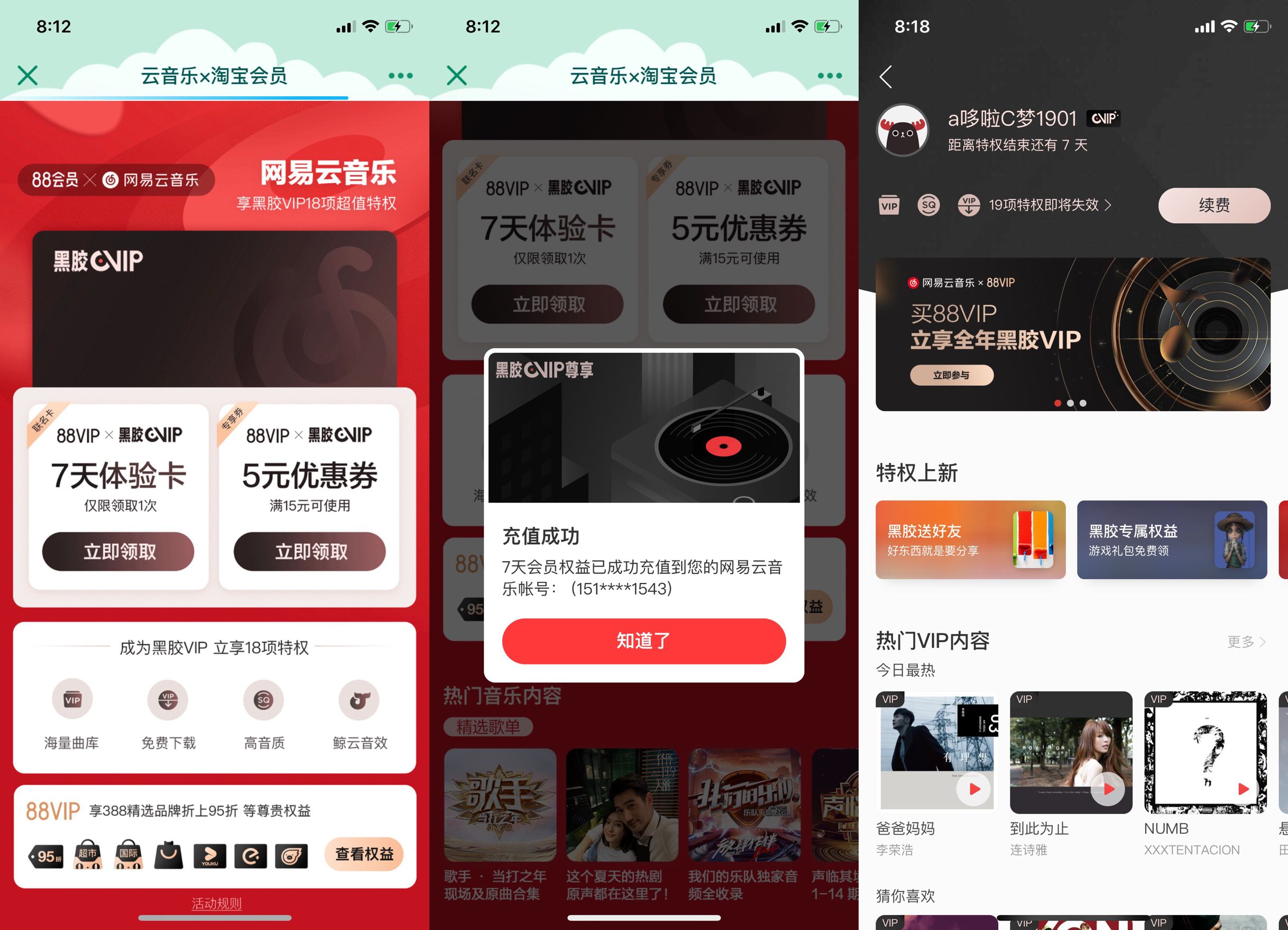 免费领取7天网易云音乐会员 充值秒到账号