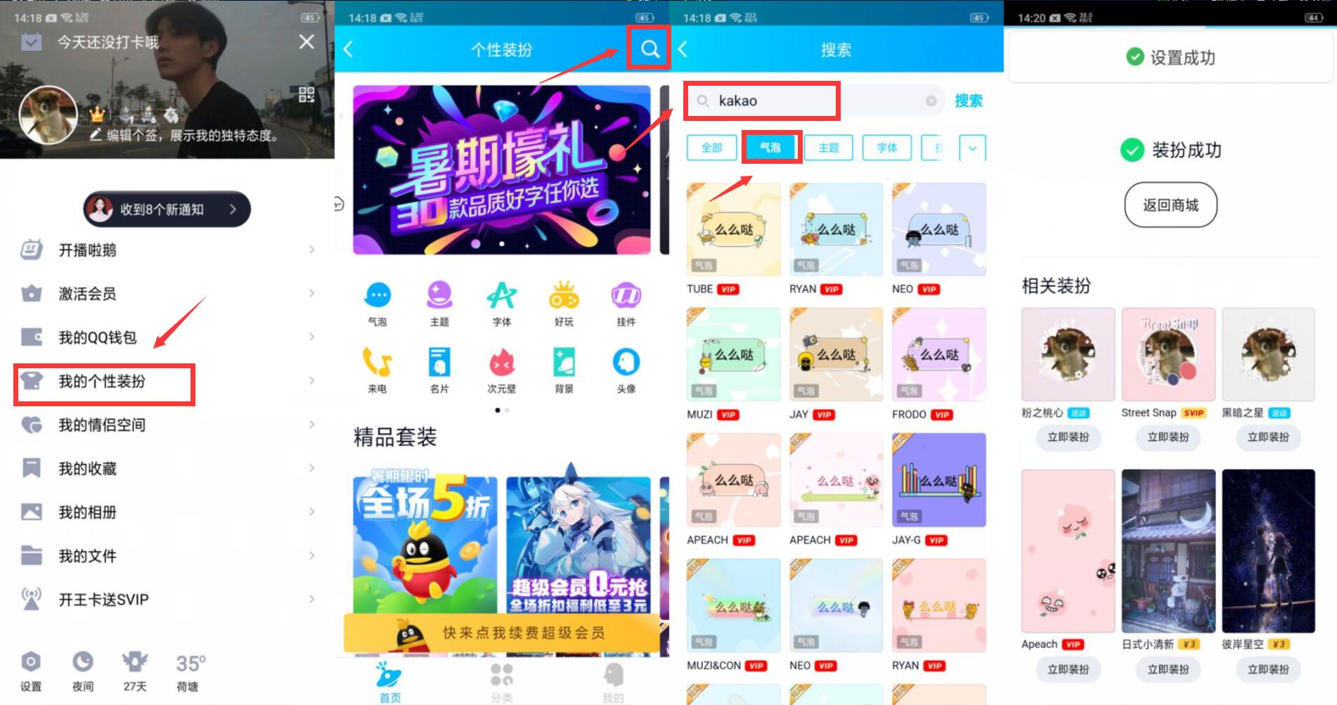 无需VIP直接设置QQVIP气泡