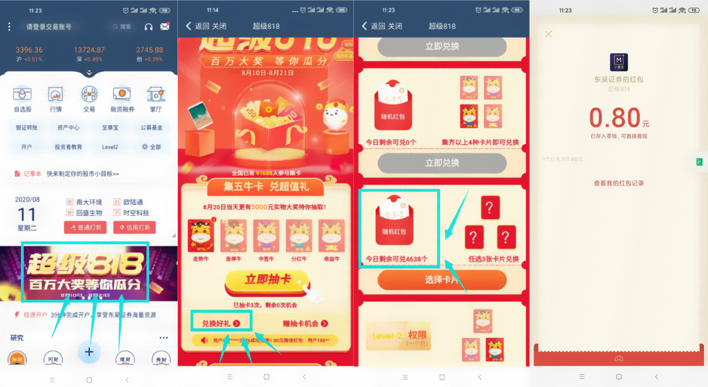 东吴秀财领取0.3~2元红包