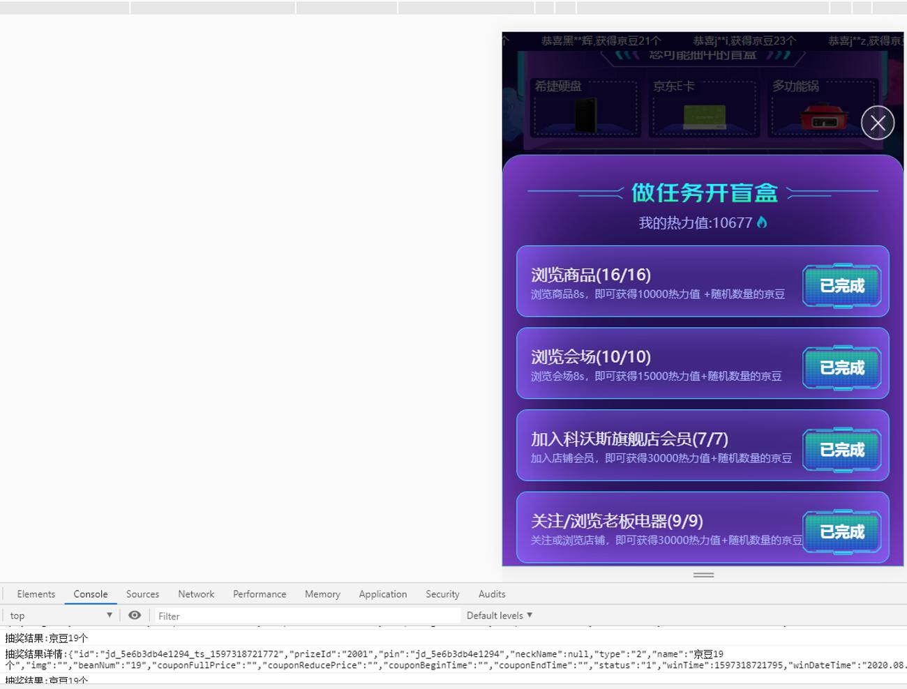 京东盲盒自动做任务抽奖代码