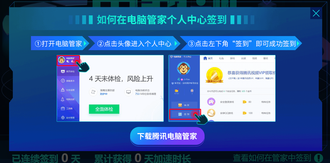 免费领取2天腾讯网游加速器