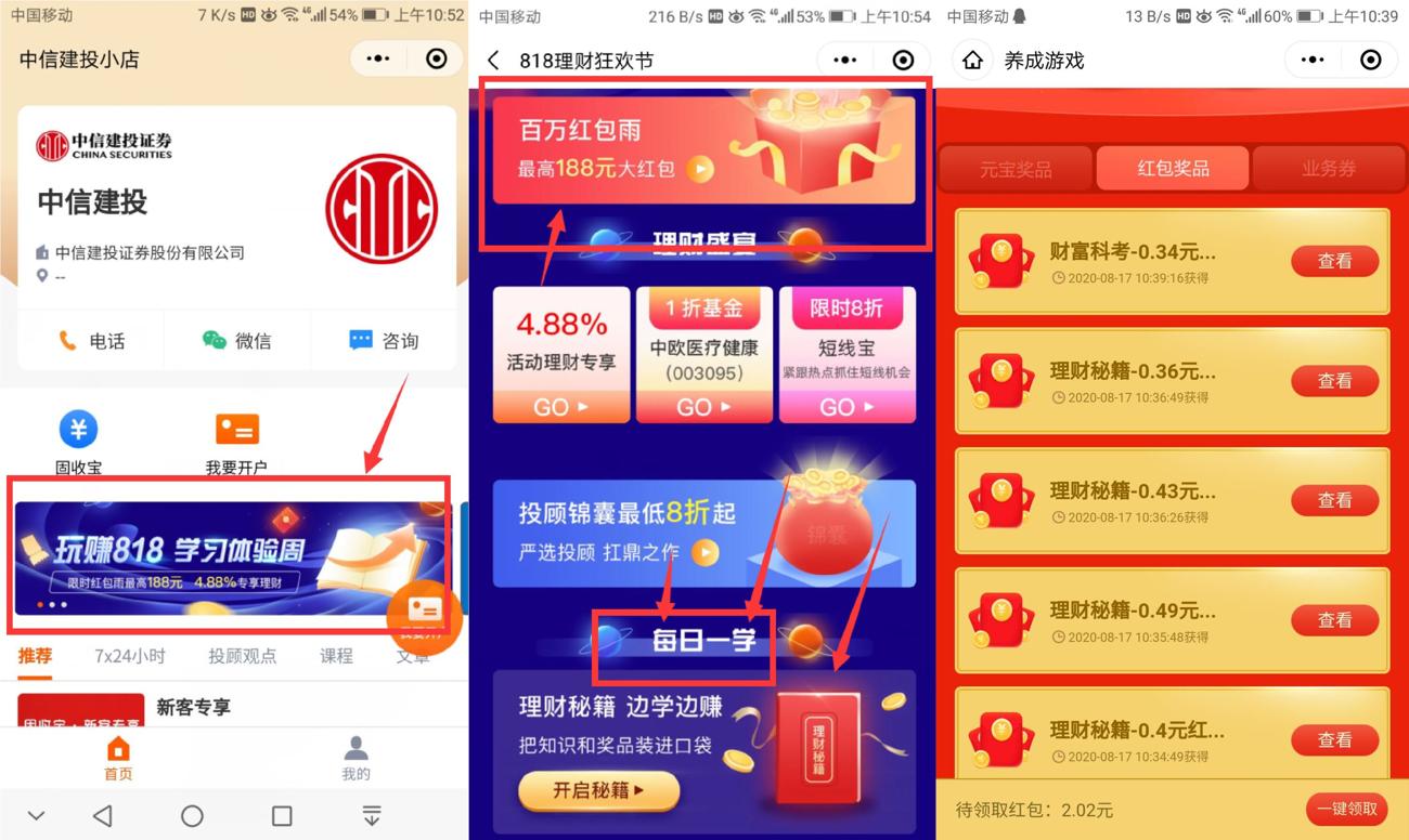 中信证券818抽随机微信红包