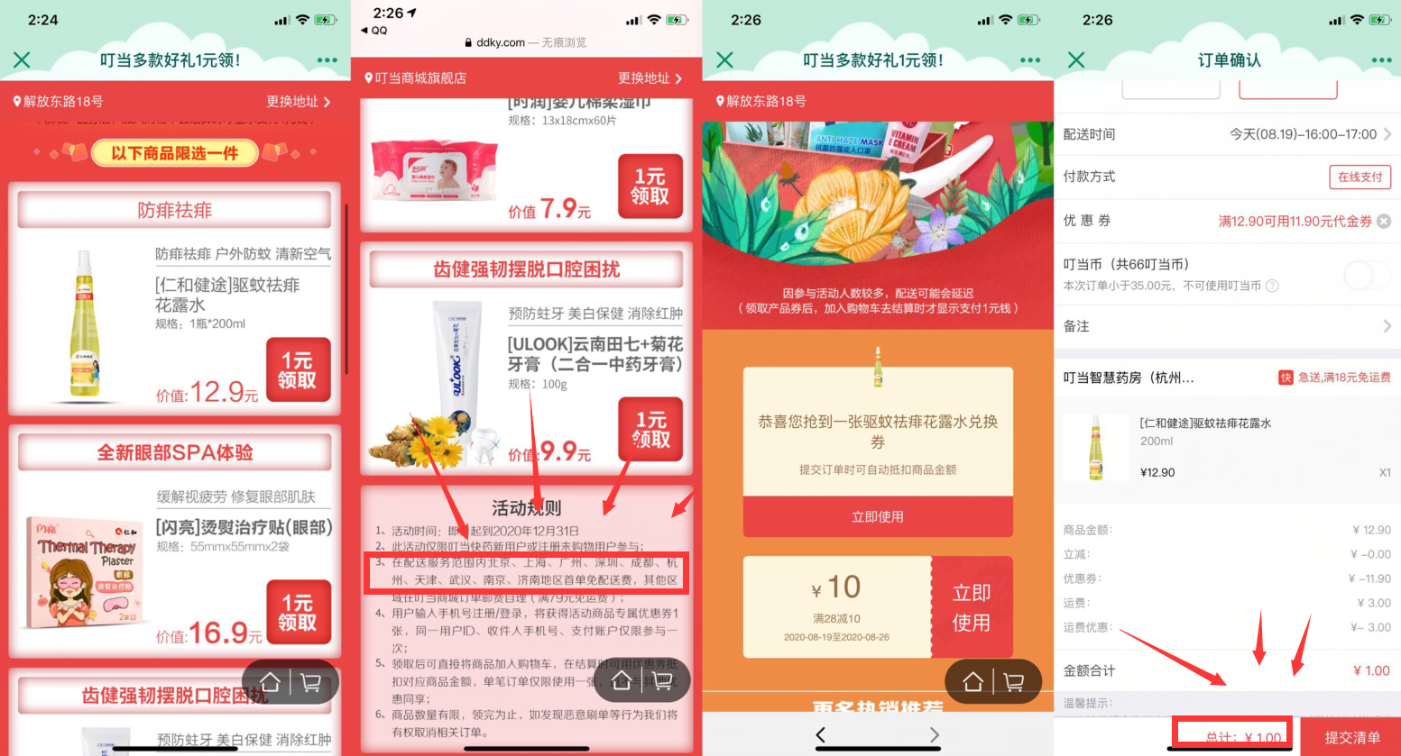 叮当快药新用户1元撸实物 限部分地区