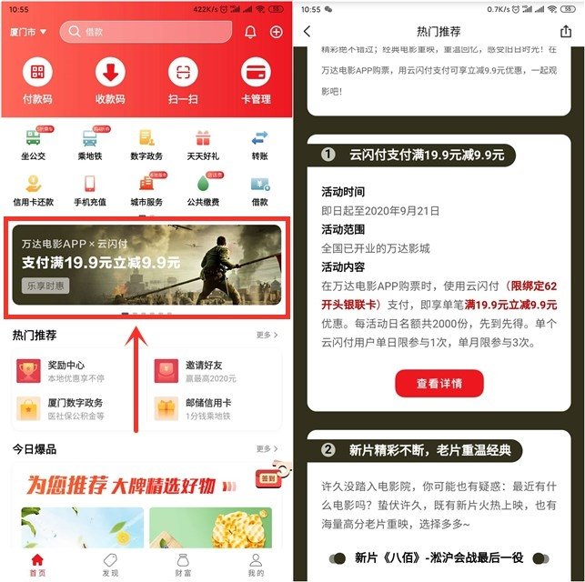 万达APP购电影票立减9元