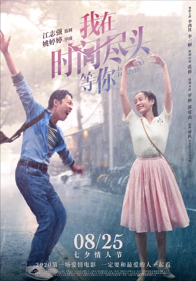 『影视推荐』我在时间尽头等你（抢先版）