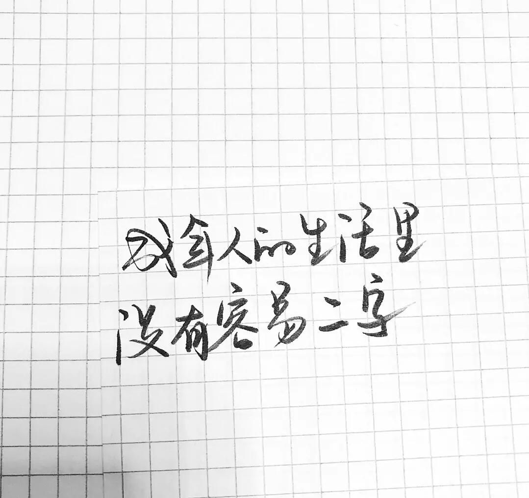 「歌曲分享：不应该」