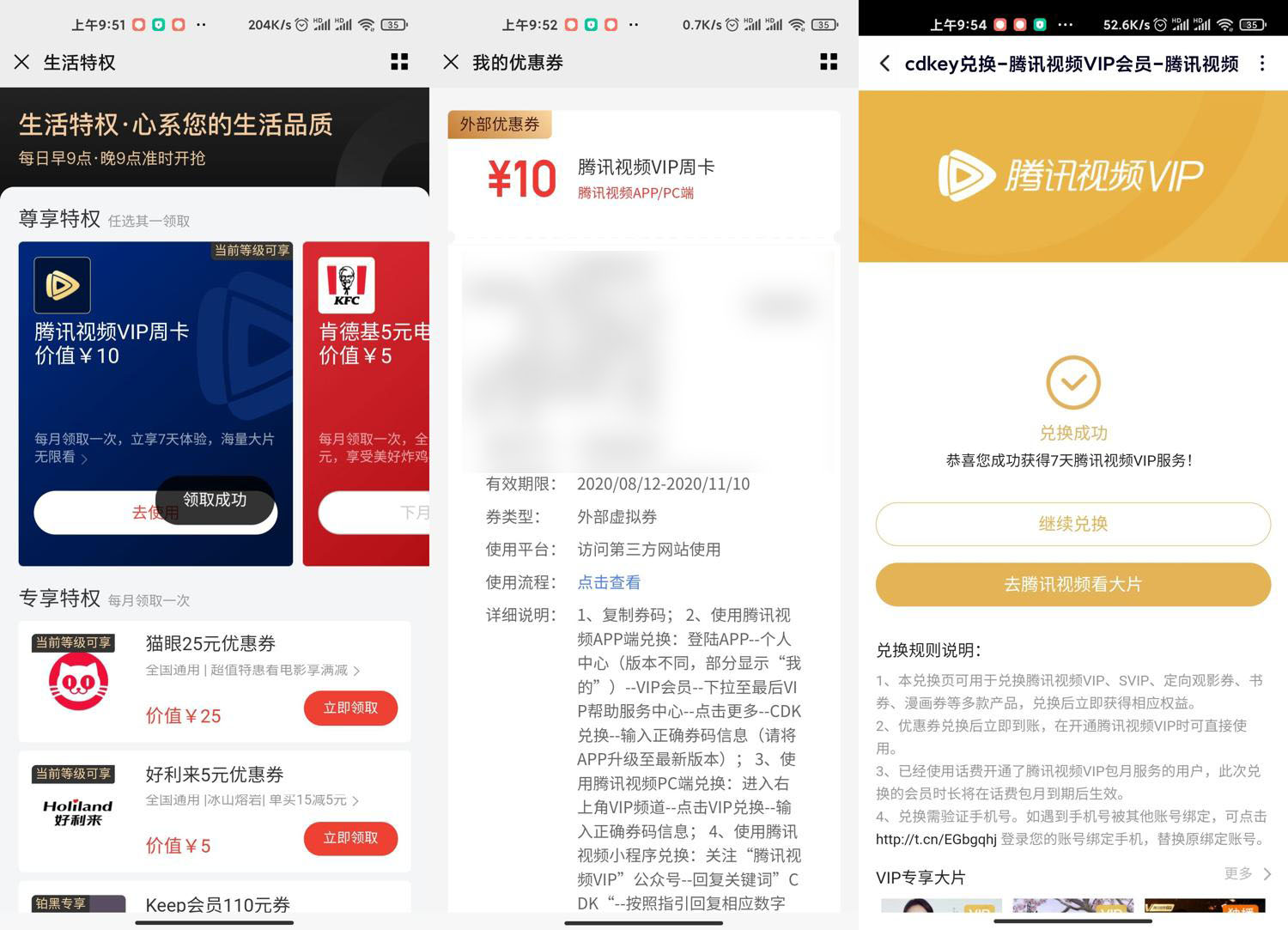 <strong>京东</strong>金融每月领腾讯视频会员