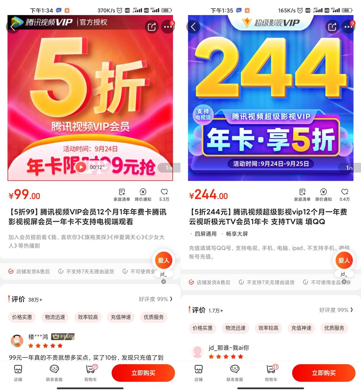 <strong>京东</strong>腾讯视频会员1年限时99元