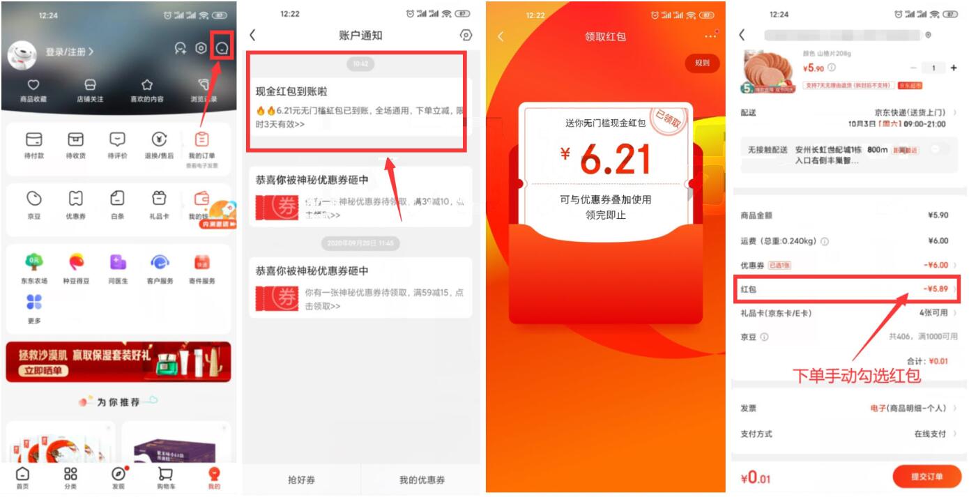 <strong>京东</strong>部分老用户领取6元红包