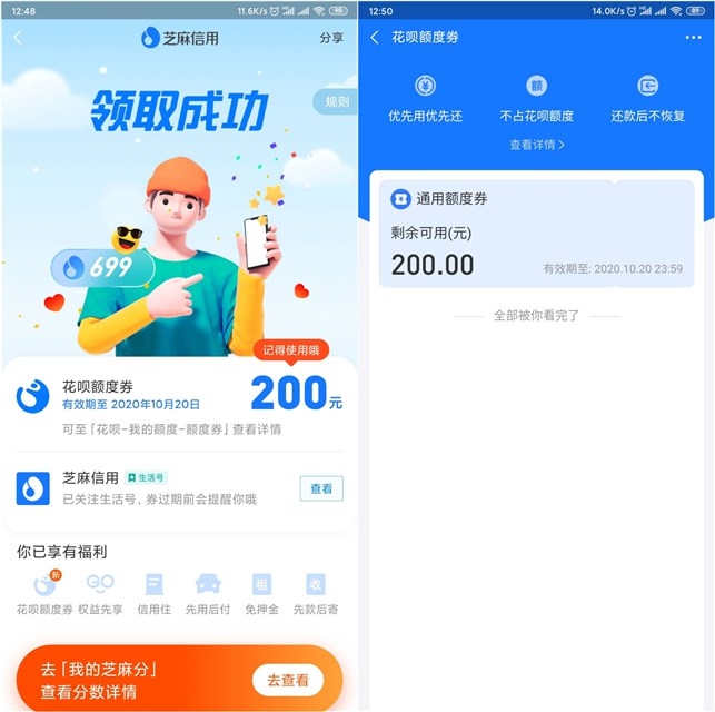 支付宝免费提升花呗额度券