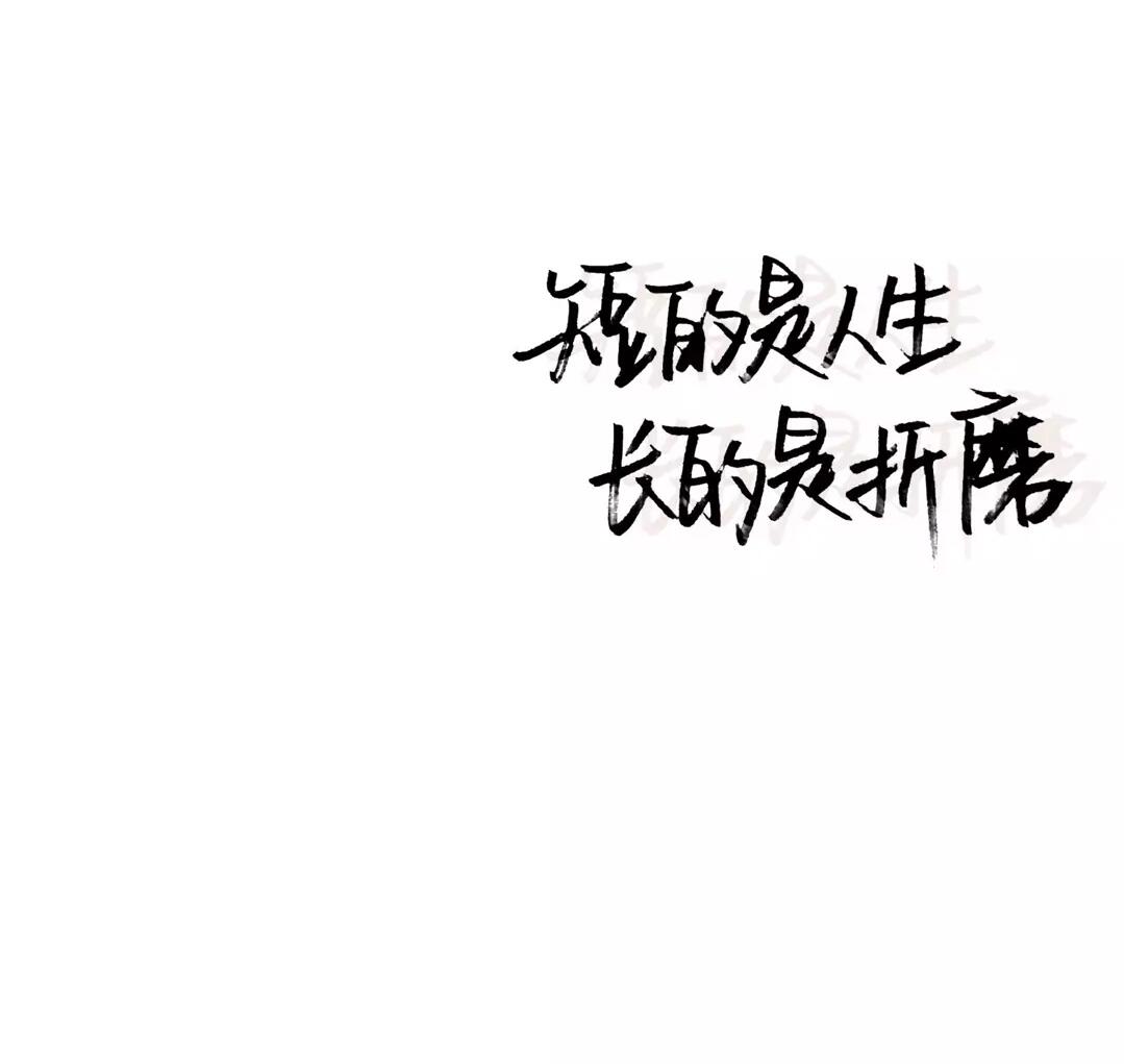 「歌曲分享：用力活着」