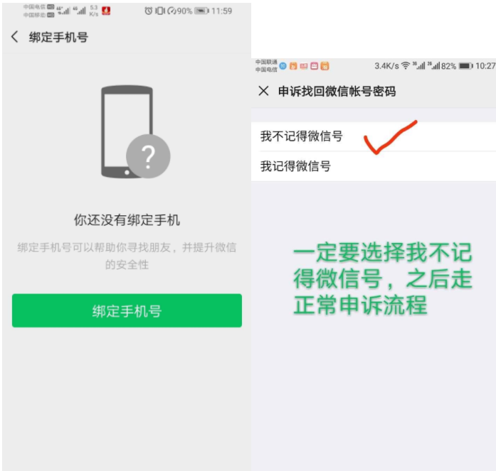 微信强制解绑改手机号方法