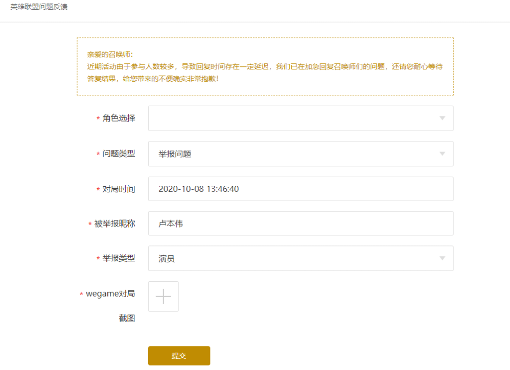 LOL在线举报挂机喷子玩家