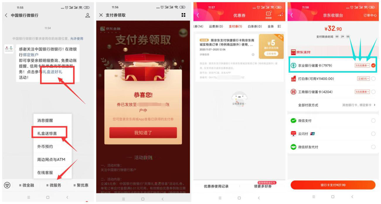 <strong>京东</strong>领免费取5元支付通用券