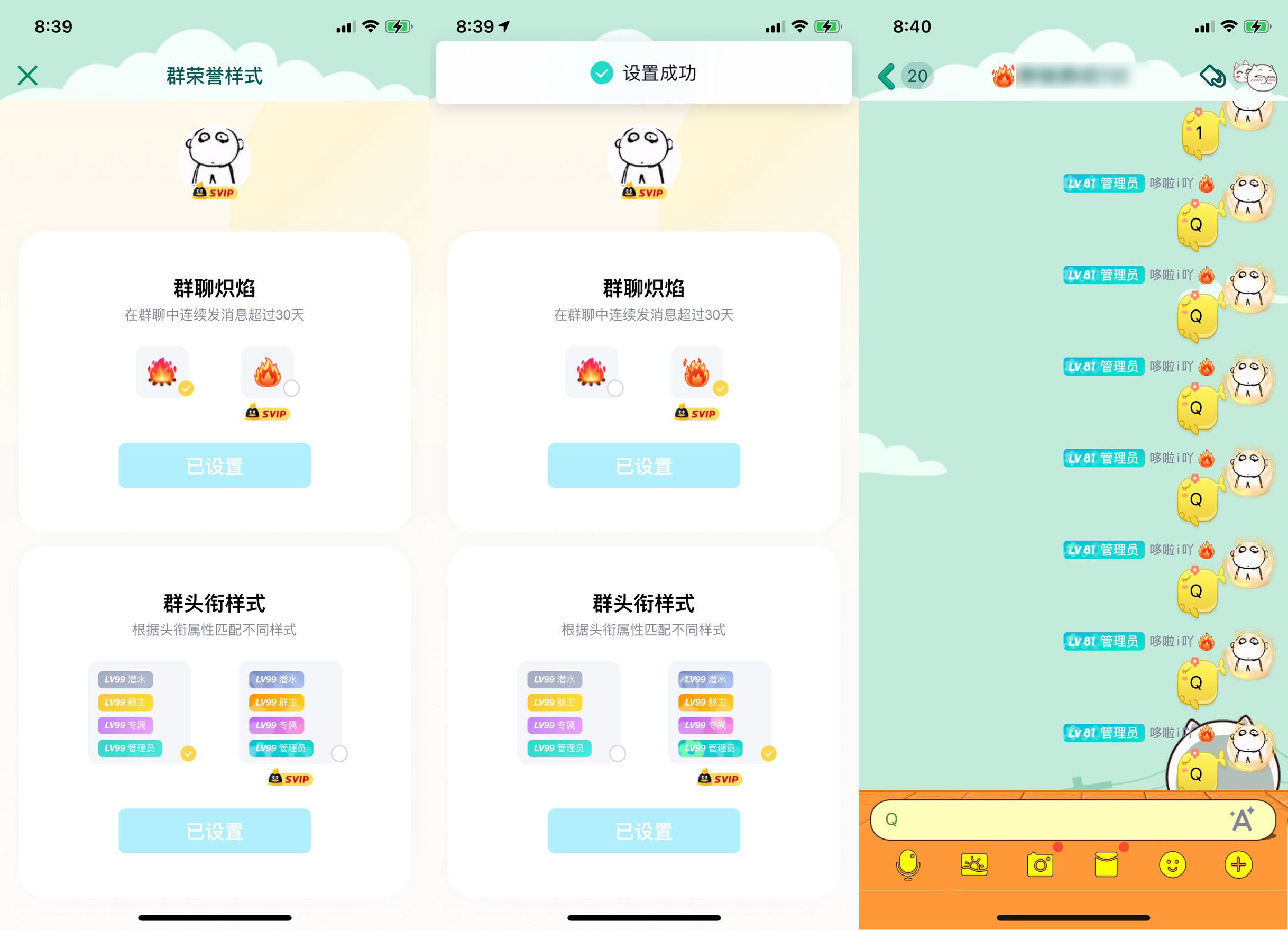 QQ超级会员动态群头衔火花