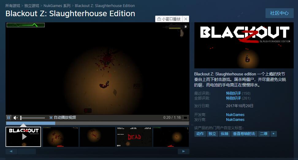 steam免费喜+1 封锁Z屠宰场版