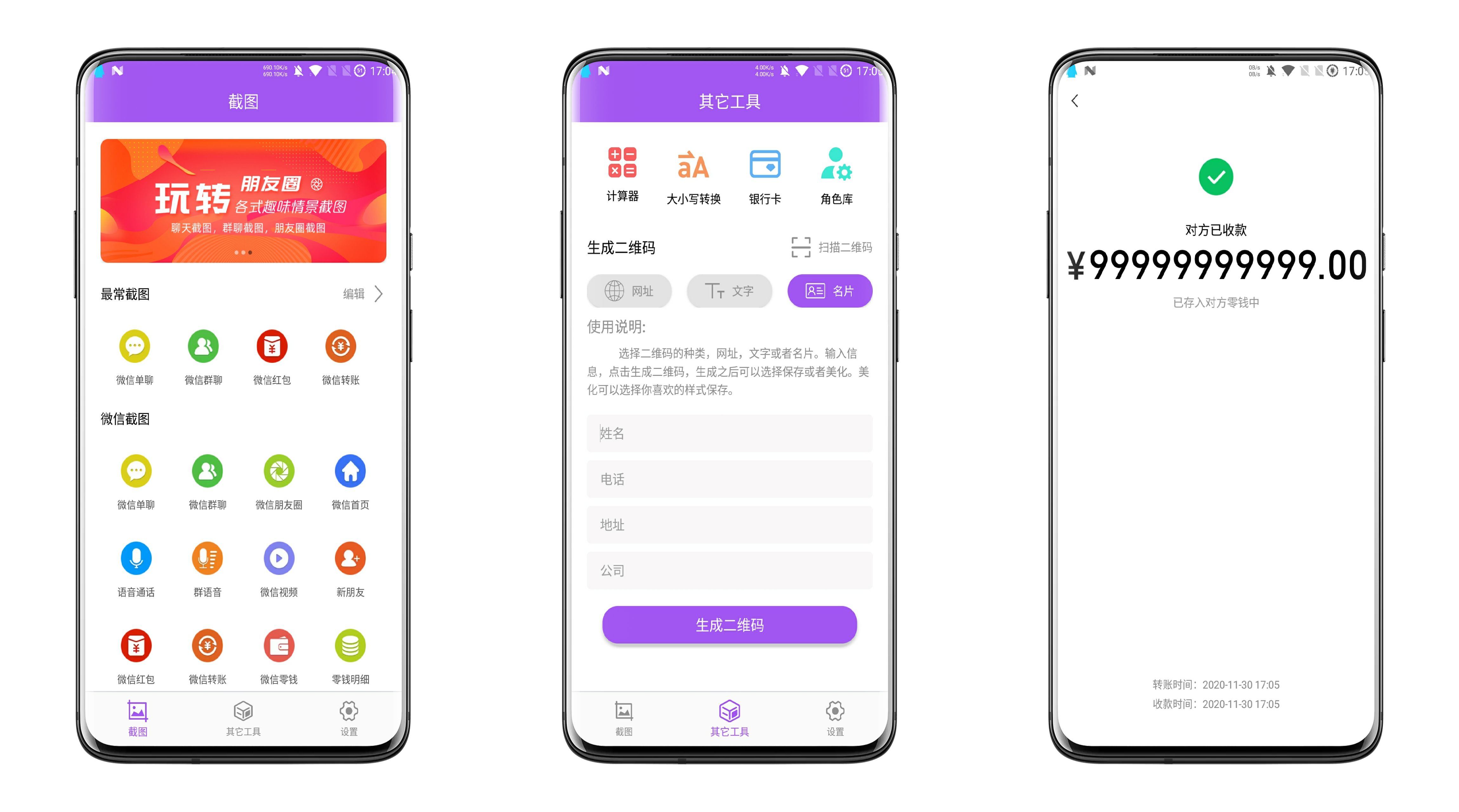 2024最新安卓微商截图大师v5.6.6绿化版-寒山客