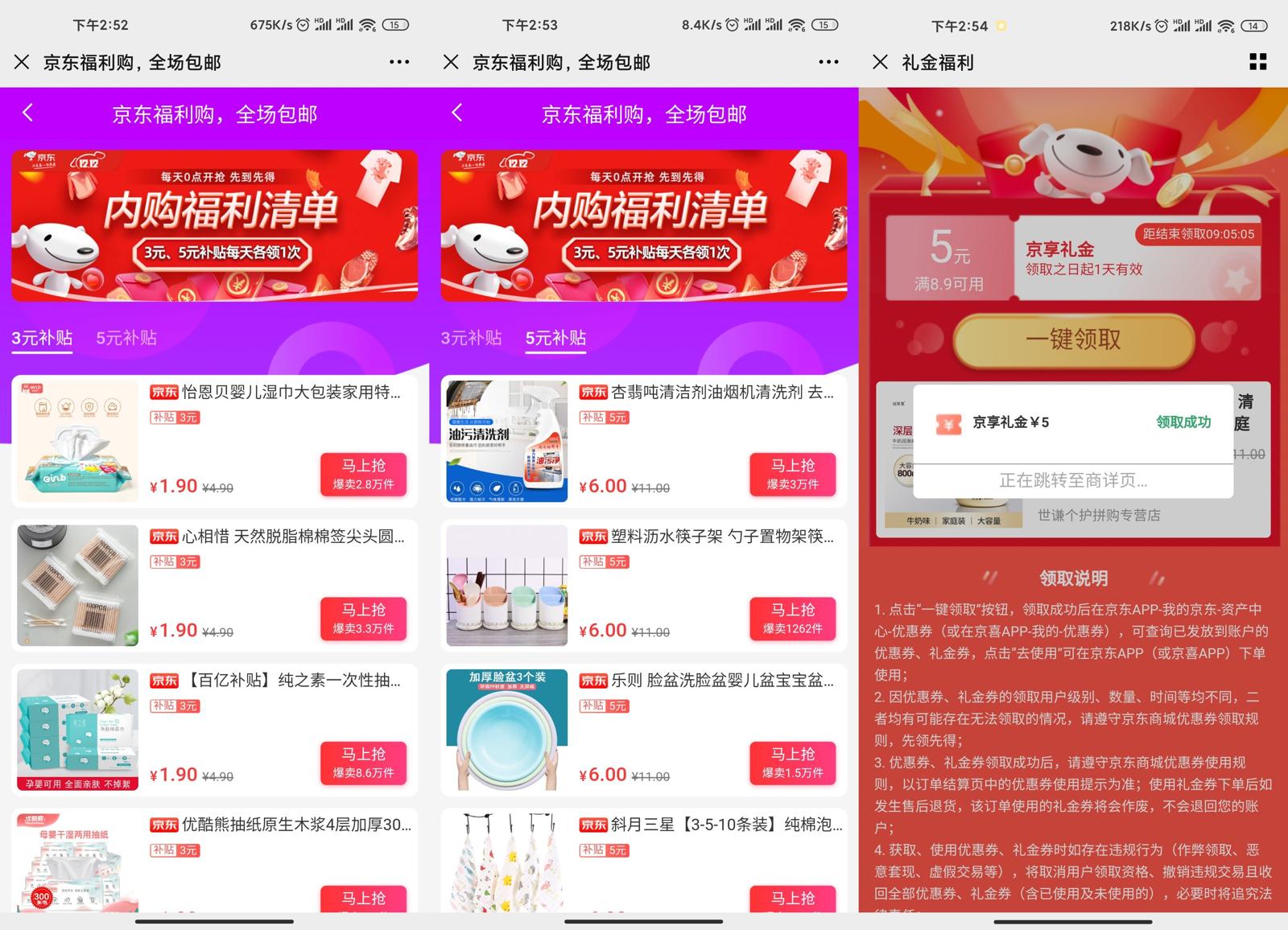 每天0点抢<strong>京东</strong>礼金单撸实物