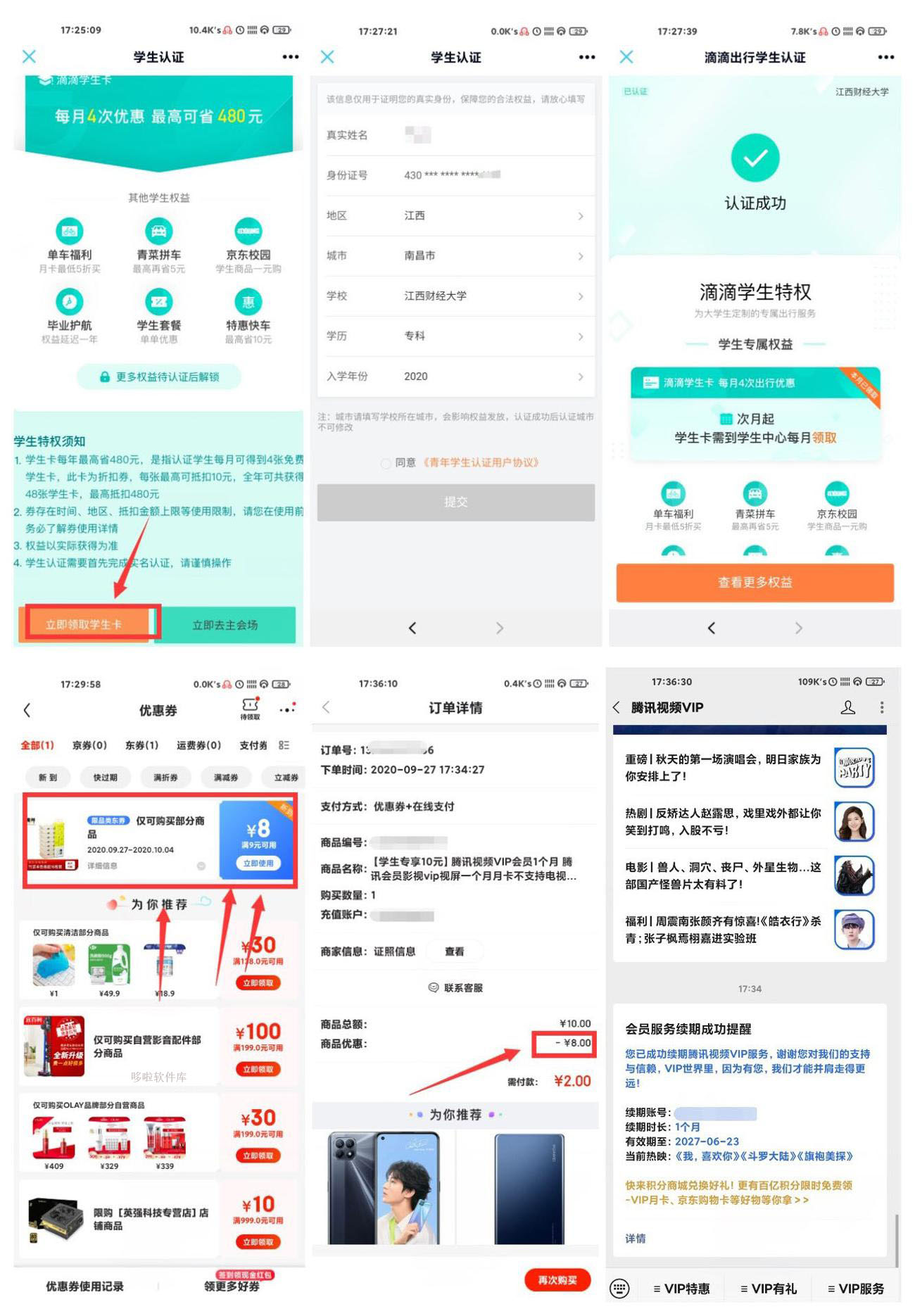 滴滴1元撸视频会员或实物