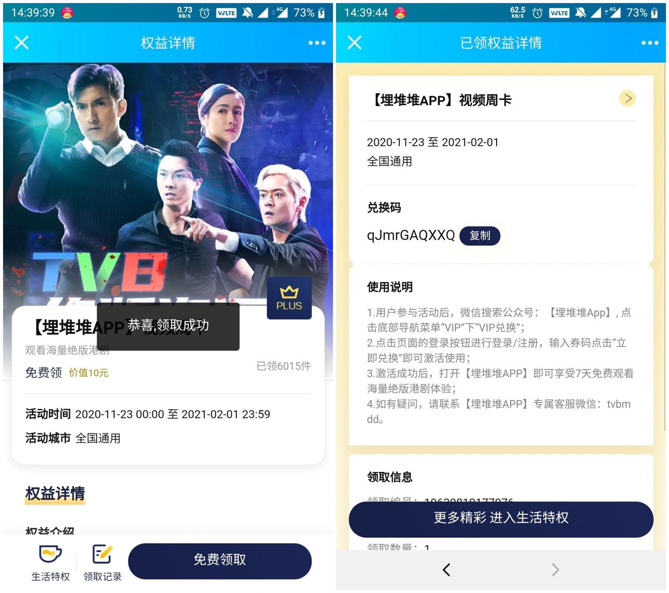 <strong>京东</strong>会员领埋堆堆视频周卡