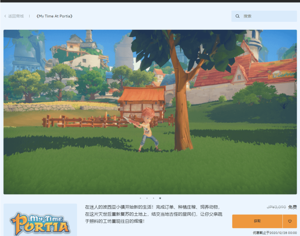 Epic免费喜+1《波西亚时光》