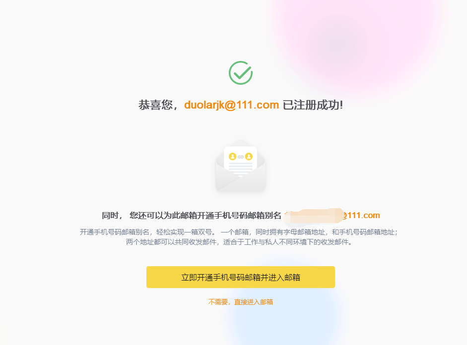 完美世界111邮箱开放注册