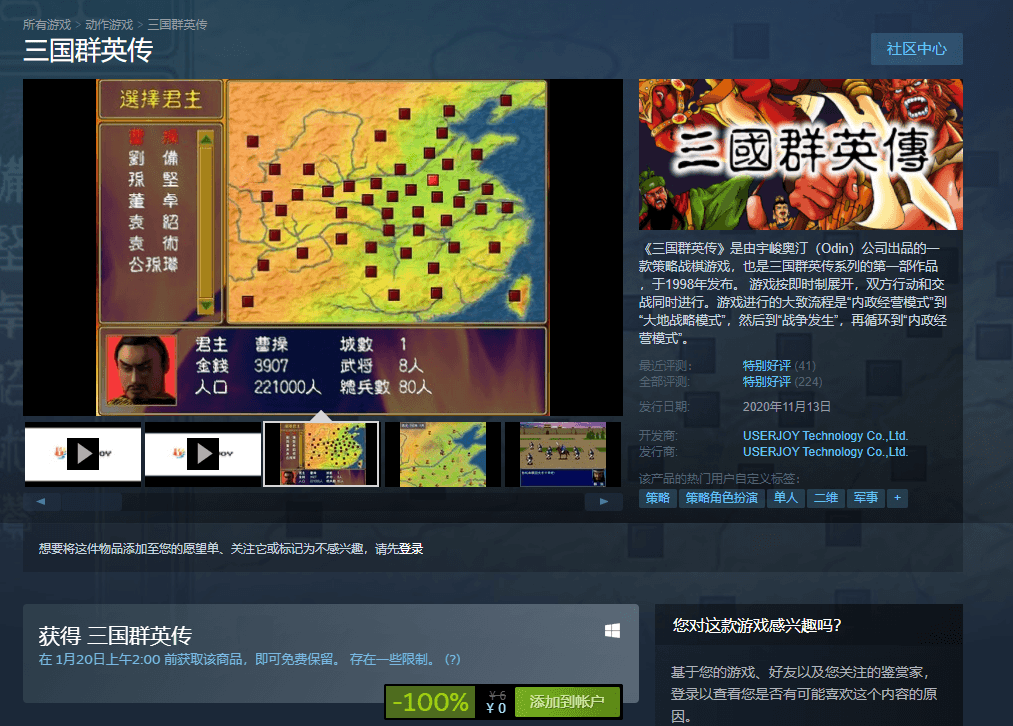steam免费喜+1 三国群英传