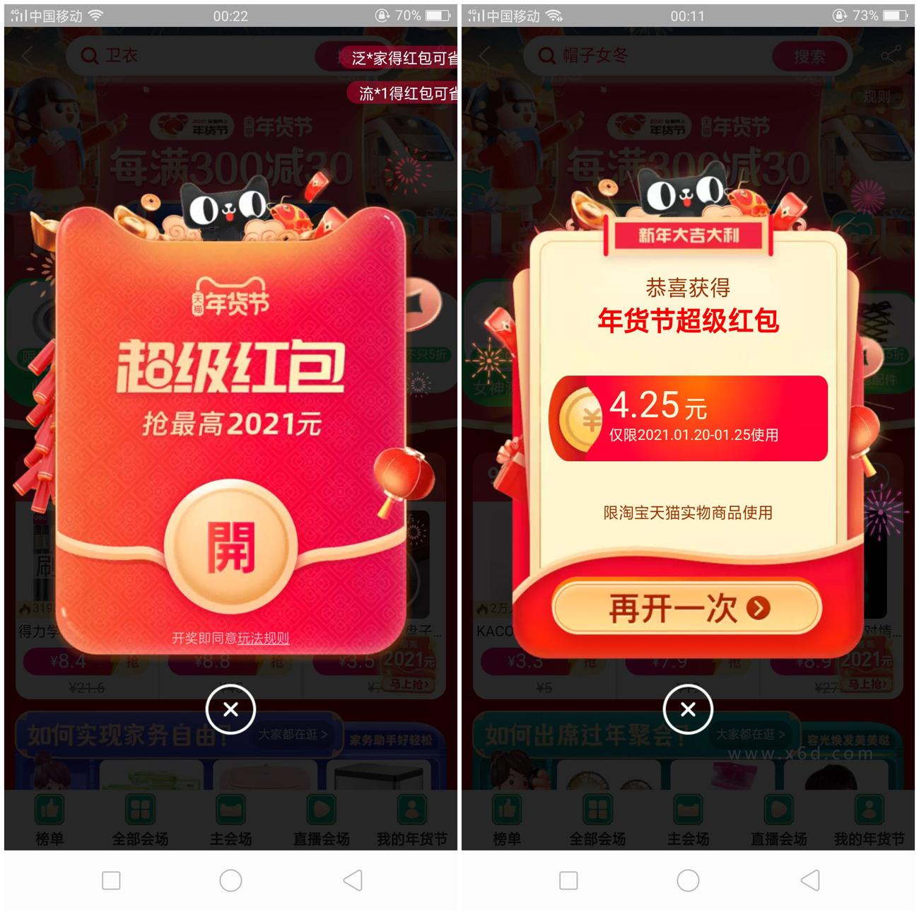 2021天猫年货节来啦！每天抽红包！