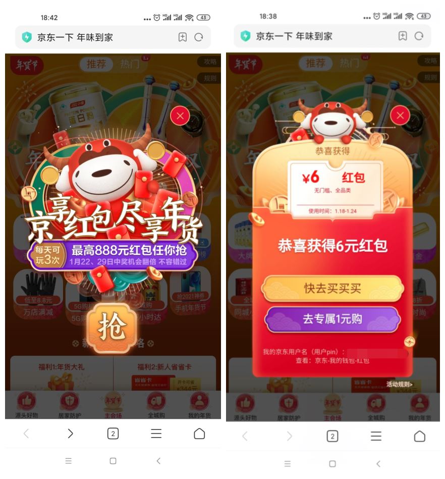 2021京东年货节来啦！每天抽红包！