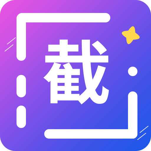 安卓微商截图王v3.8.5破解版