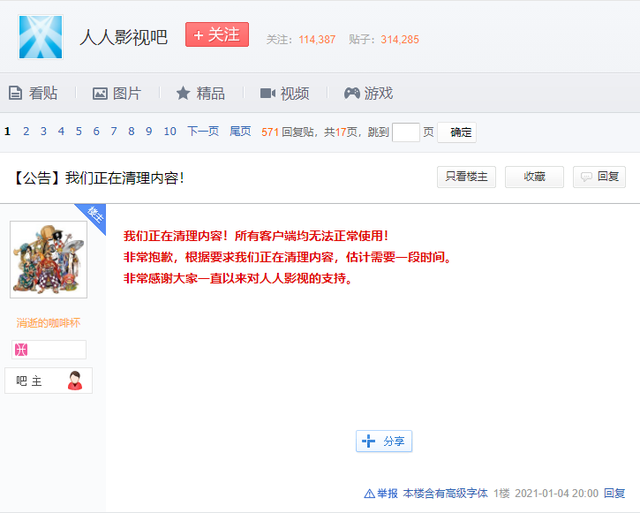 人人影视字幕组因盗版视频被查