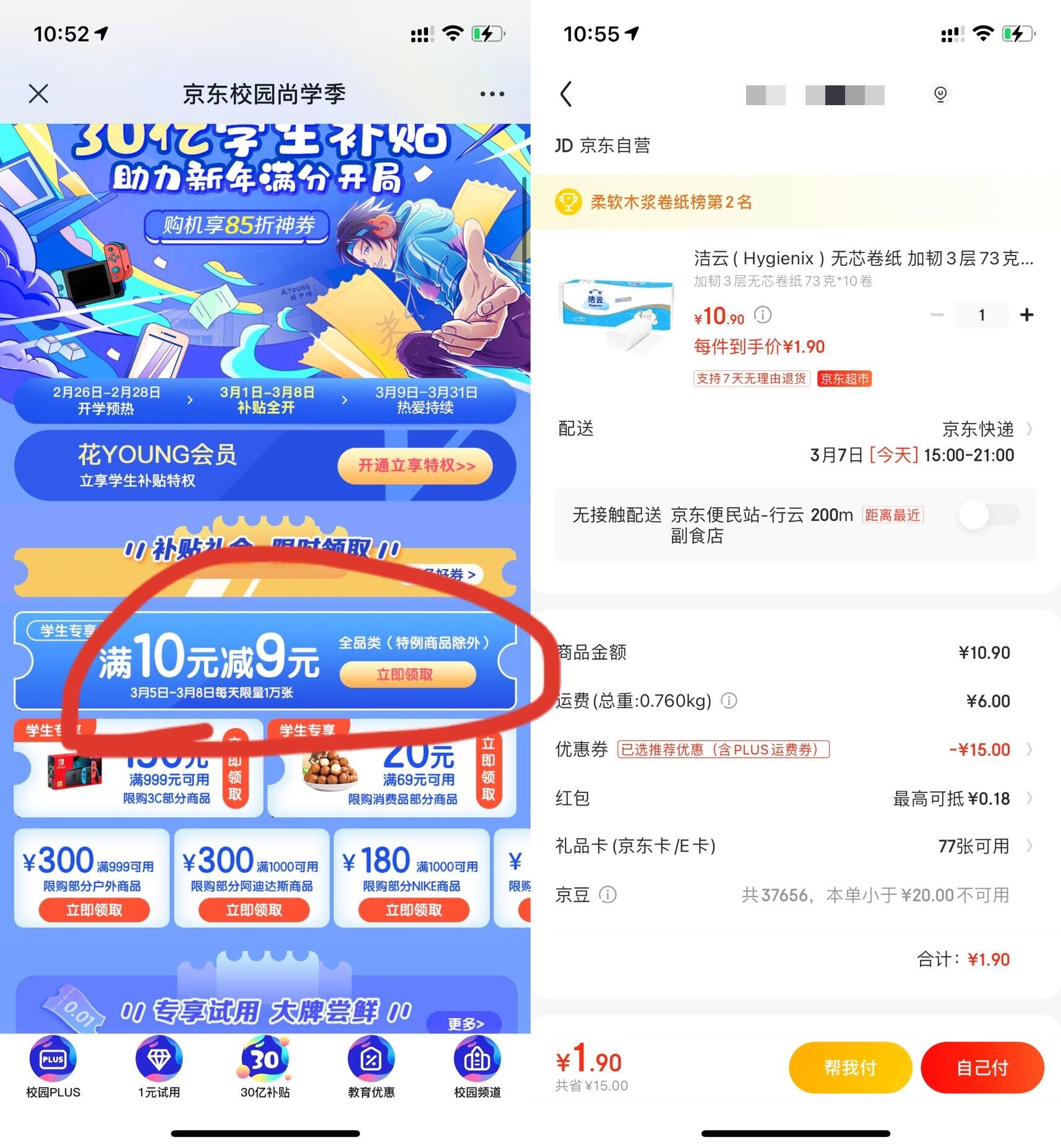 <strong>京东</strong>学生1元撸三只松鼠螺蛳粉