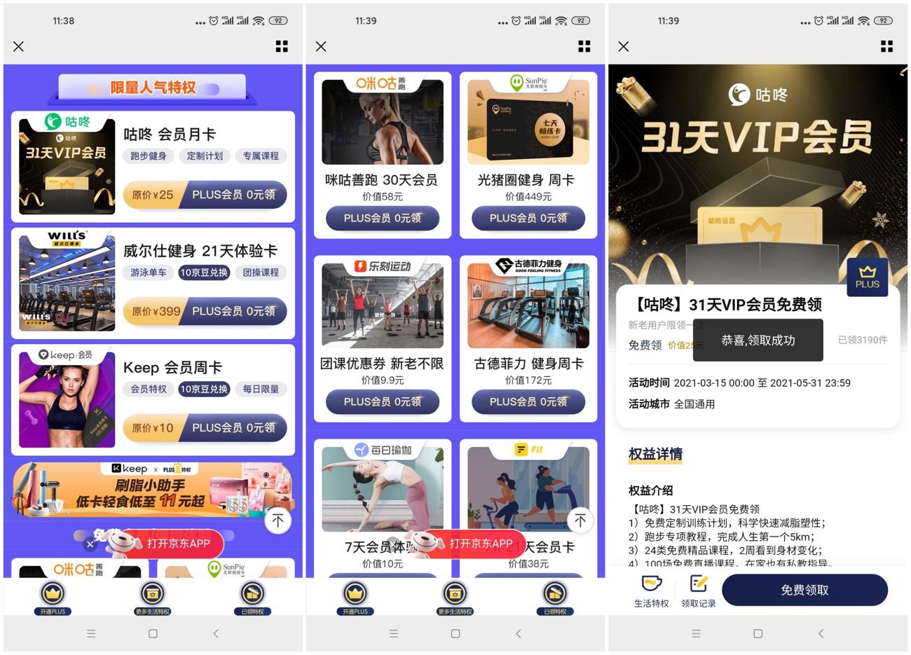 <strong>京东</strong>会员免费领各种健身会员