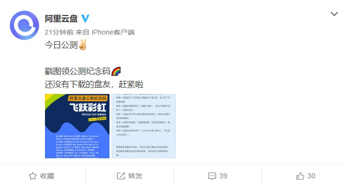 阿里云盘正式公测：未来都不限速