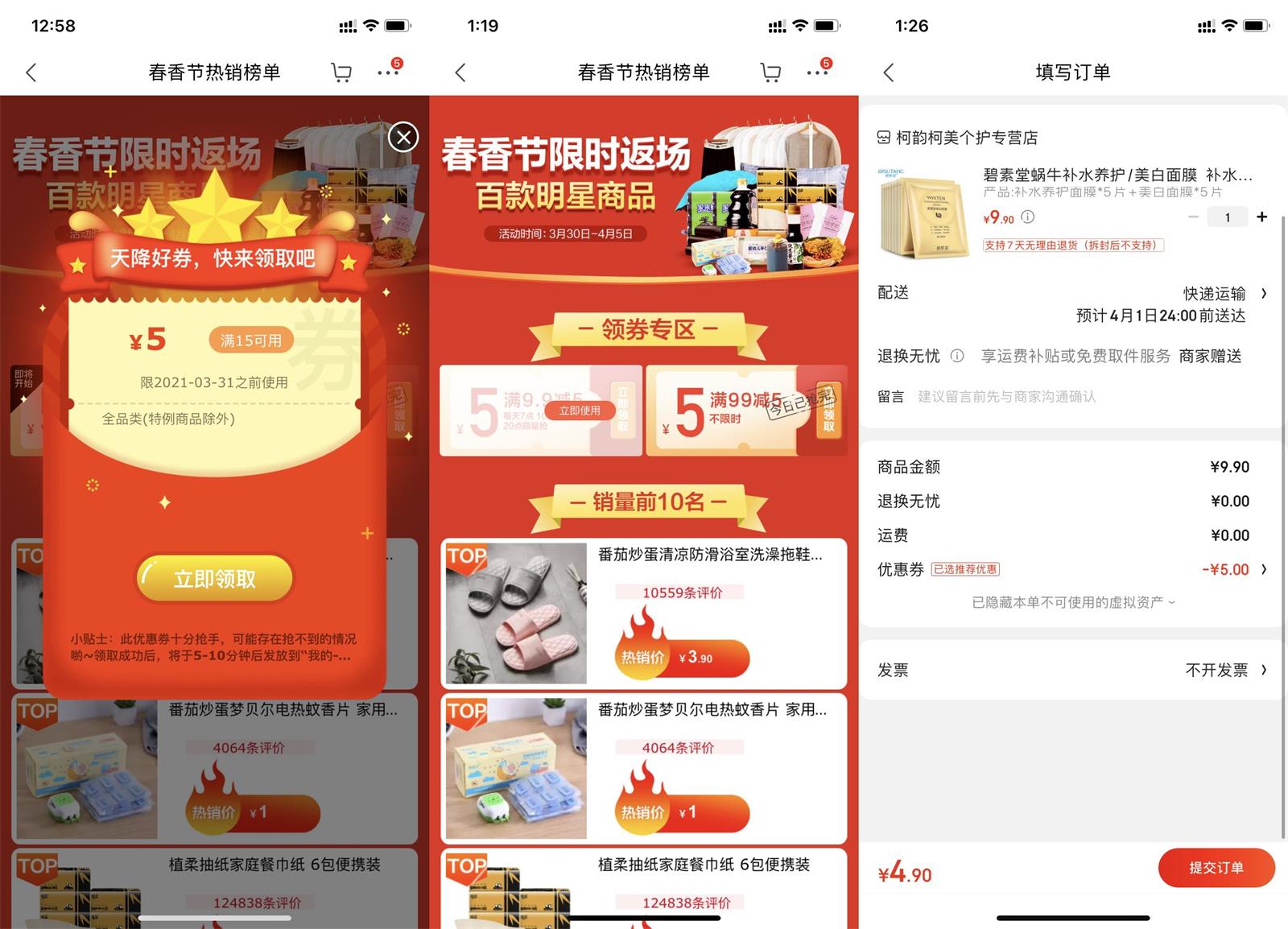 <strong>京东</strong>极速版免费领5元话费券