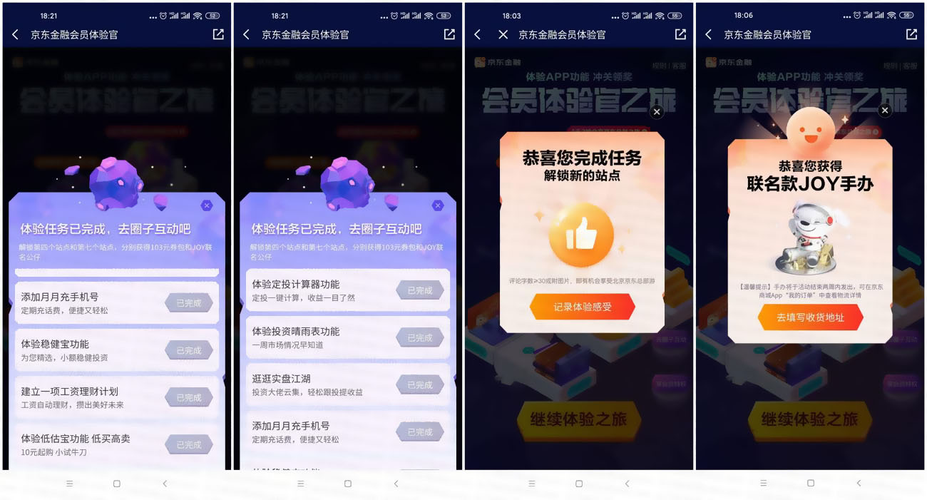 <strong>京东</strong>金融0撸JOY手办实物