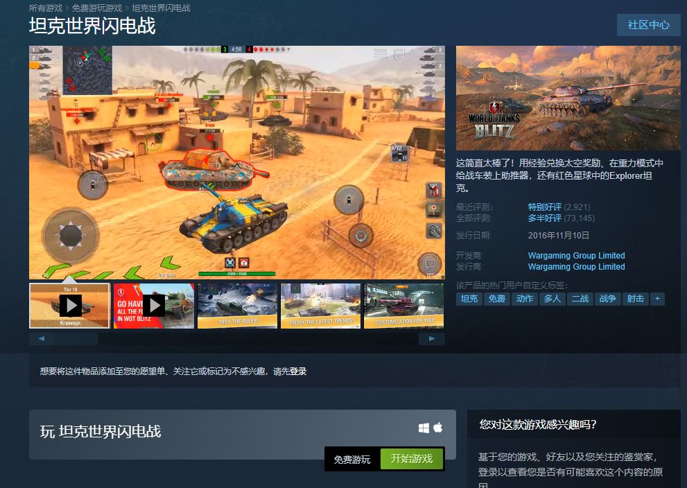 steam喜+2《坦克世界闪电战》