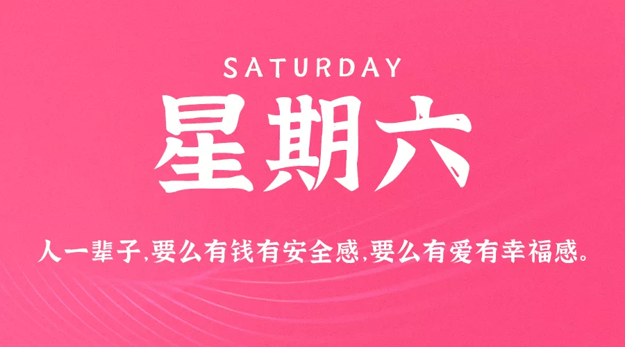 【2021.4.17】60秒读懂世界