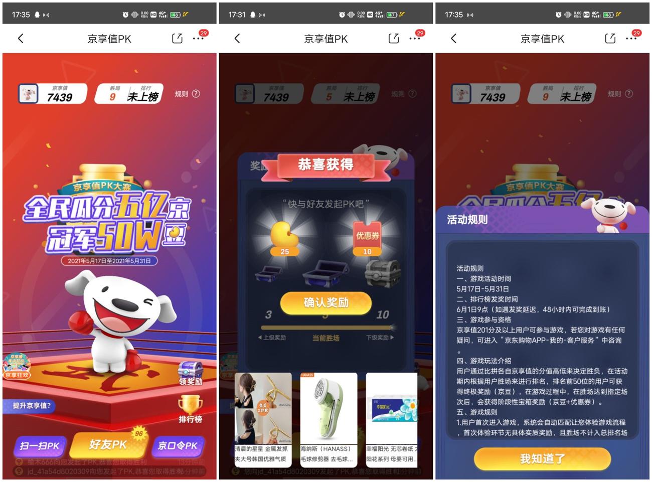 <strong>京东</strong>京享值PK瓜分随机京豆