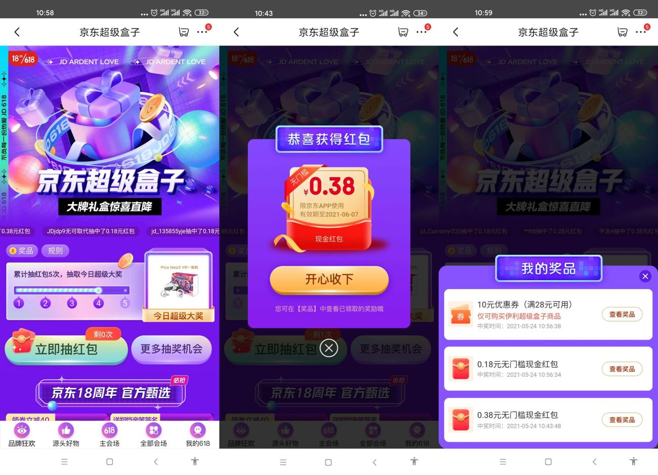 <strong>京东</strong>超级盒子抽随机购物红包