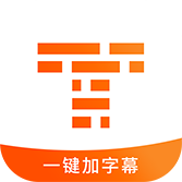 安卓字幕王v1.3.2破解版