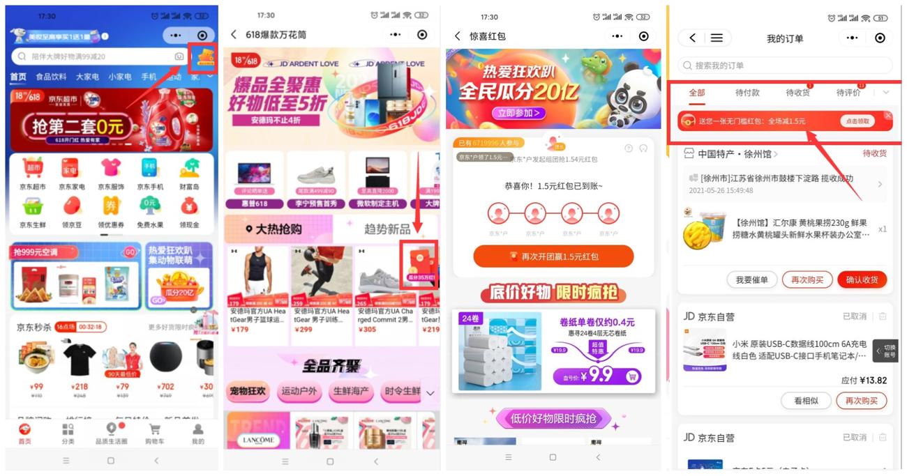<strong>京东</strong>免费领取4.5元购物红包