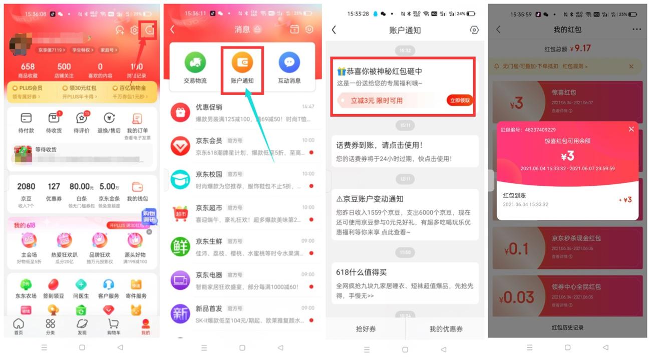 <strong>京东</strong>部分用户领3~8元红包